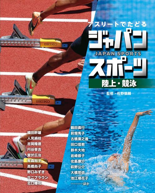 陸上・競泳