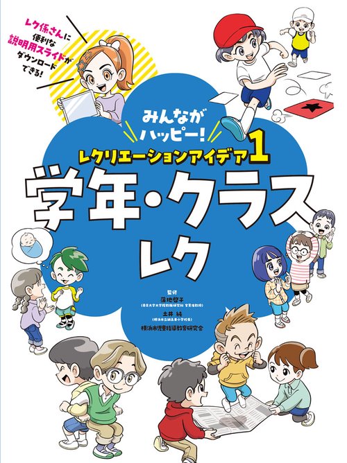 学年・クラスレク
