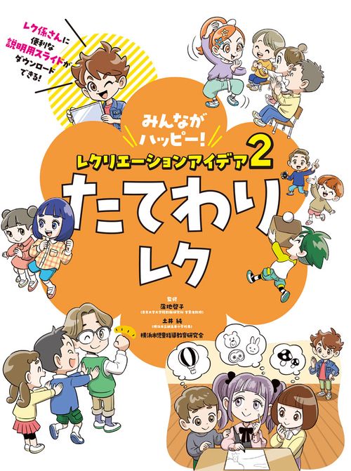たてわりレク