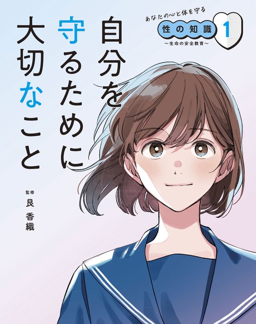 自分を守るために大切なこと