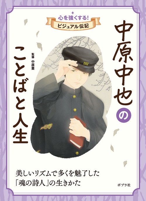 中原中也のことばと人生