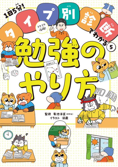 ラクラク攻略！　勉強のやり方