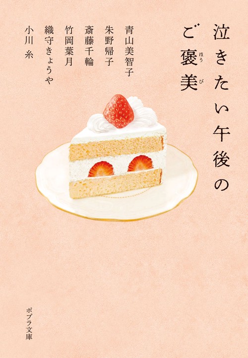 泣きたい午後のご褒美