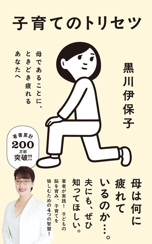 子育てのトリセツ
