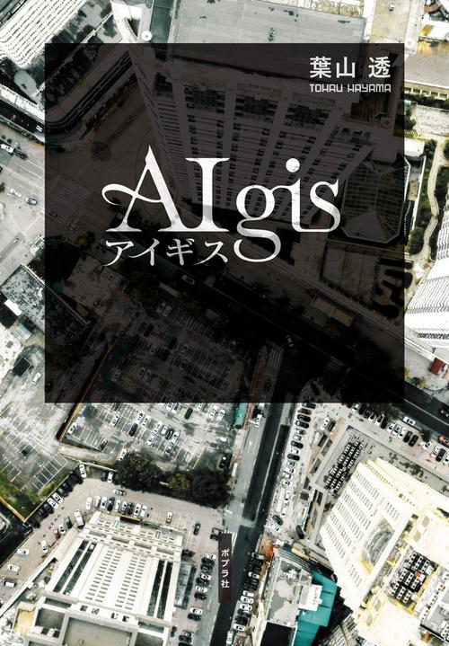 アイギス