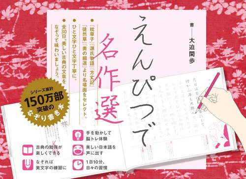 えんぴつで名作選