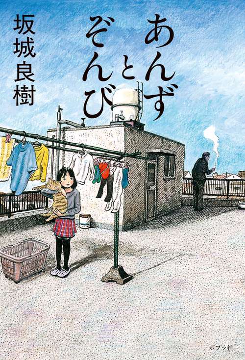 あんずとぞんび