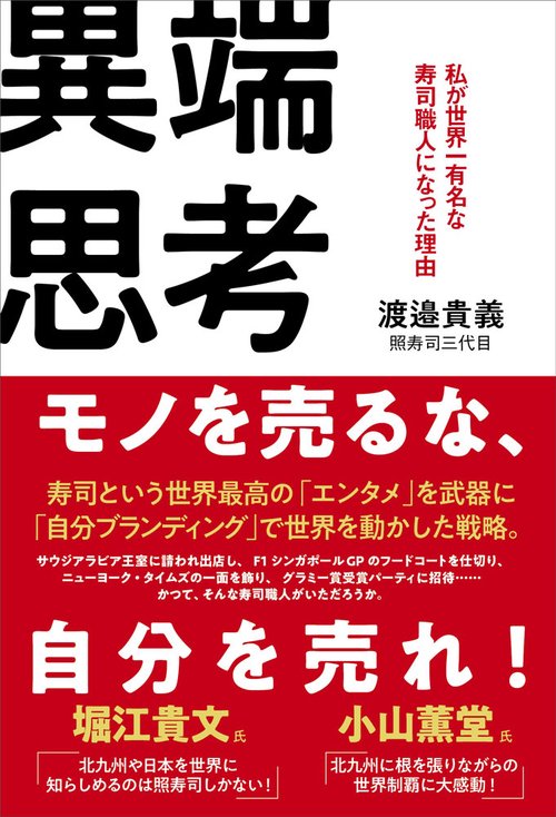 異端思考
