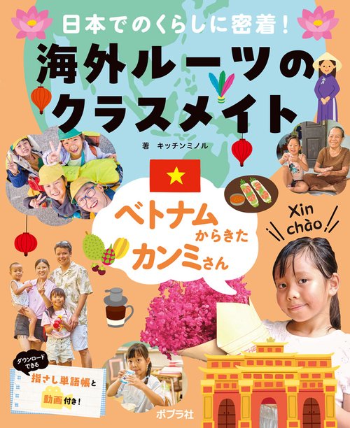 ベトナムからきたカンミさん