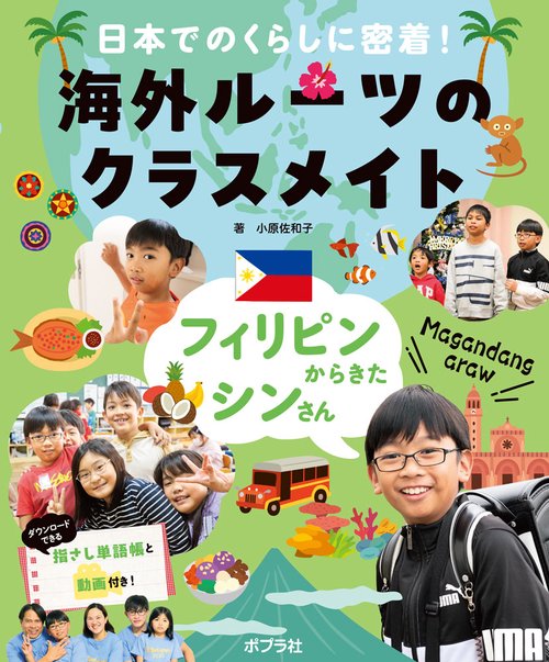 フィリピンからきたシンさん