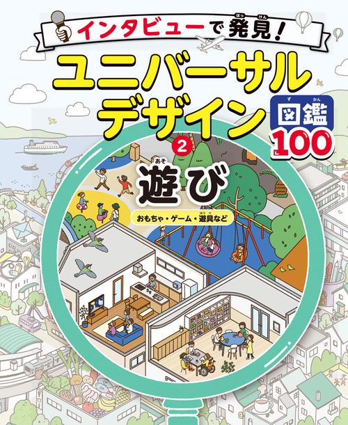 遊び　おもちゃ・ゲーム・遊具など
