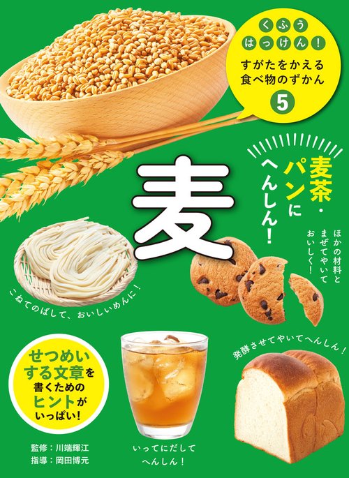 麦