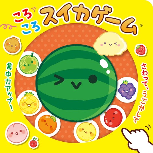 ころころスイカゲーム