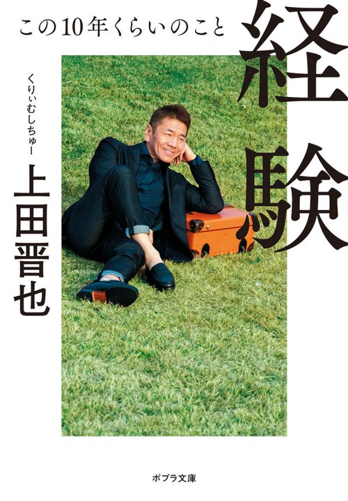 経験