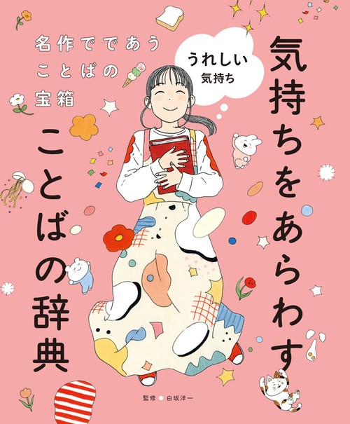 うれしい気持ち