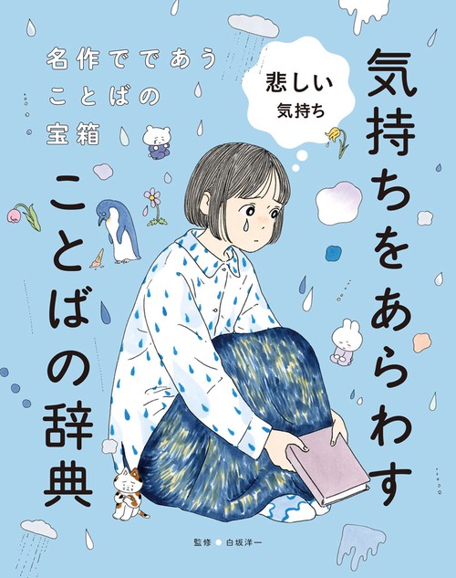 悲しい気持ち