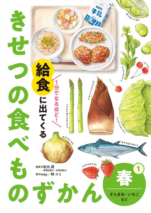 春　そらまめ・いちごなど
