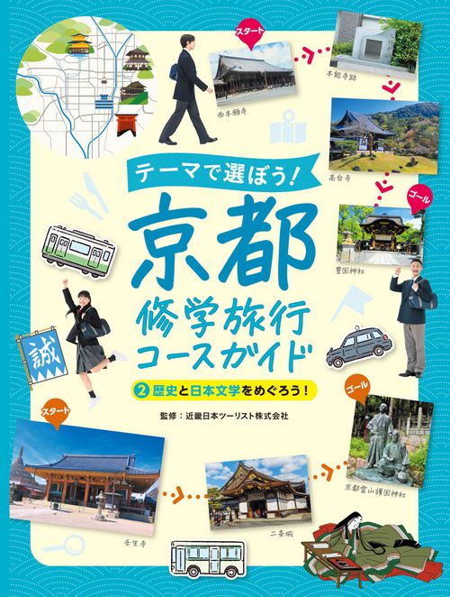 歴史と日本文学をめぐろう！