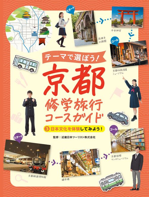 日本文化を体験してみよう！