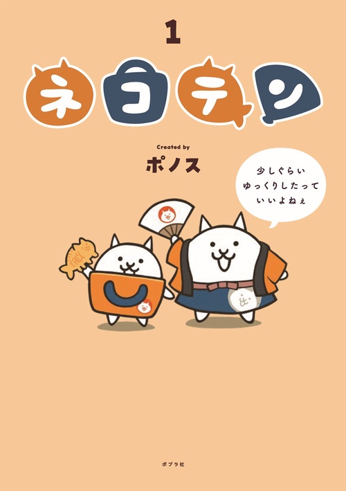ネコテン