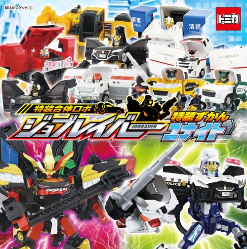 特装合体ロボ　ジョブレイバー　特装ずかんユナイト