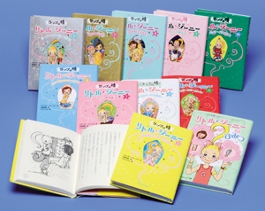 ランプの精 リトル・ジーニー 既11巻