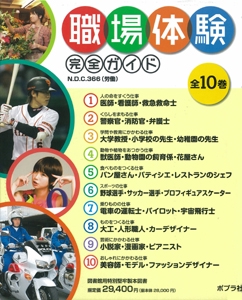 職場体験完全ガイド 第1期 10巻セット