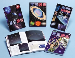 星の図鑑セット 全4巻