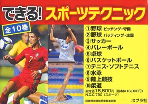 できる!スポーツテクニック 10巻セット