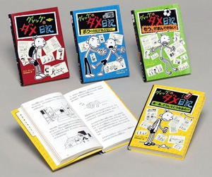 グレッグのダメ日記 既刊4巻