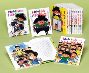 1ねん1くみシリーズ 特選12巻