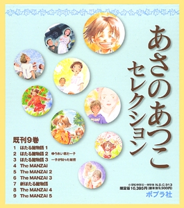 あさのあつこセレクション 既9巻