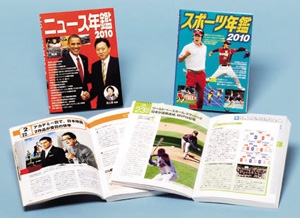 '10 ニュース・スポーツ年鑑 全2巻