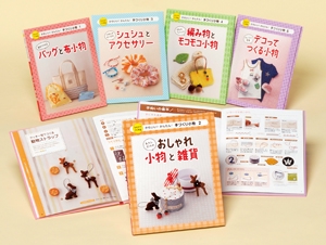 かわいい!かんたん!手づくり小物 ひとりでつくれる 5巻セット