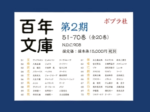 百年文庫 第2期 51-70巻 20巻セット
