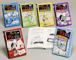 グレッグのダメ日記 既6