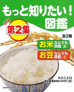 もっと知りたい!図鑑 第2集 2巻セット