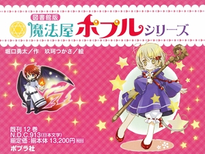 魔法屋ポプルシリーズ 図書館版 12巻セット