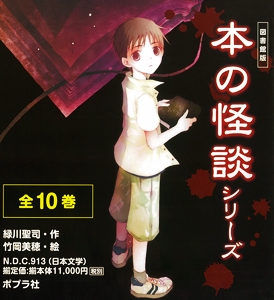 本の怪談シリーズ 図書館版 10巻セット