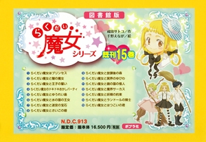 らくだい魔女シリーズ 図書館版 15巻セット