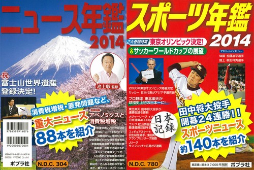 ニュース・スポーツ年鑑2014 全2巻