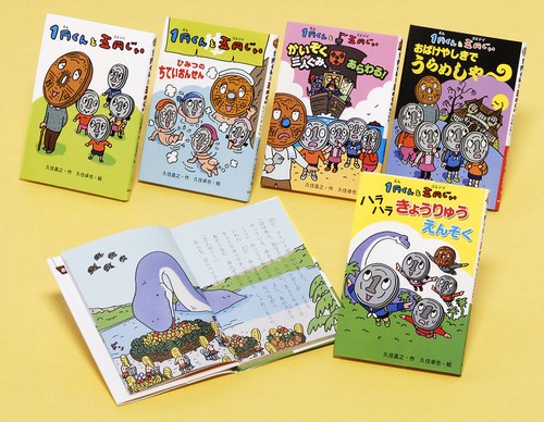 1円くんと五円じい 既刊5巻
