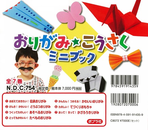 おりがみ★こうさくミニブック 7巻セット