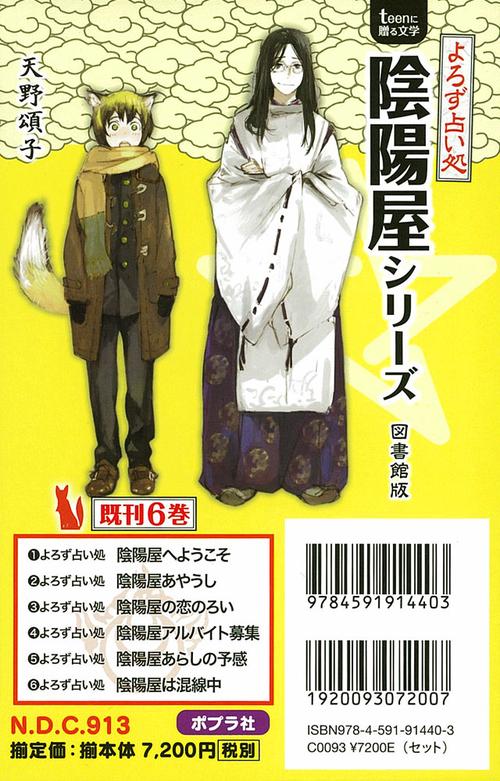 よろず占い処陰陽屋シリーズ 6巻セット 図書館版