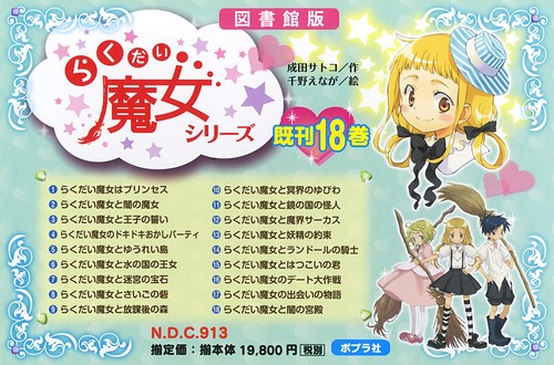 らくだい魔女シリーズ 図書館版 18巻セット
