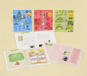 いまこそ知りたい!みんなでまなぶ日本国憲法 3巻セット