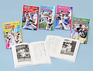 図書館版スポーツのスゴイ話 5巻セット