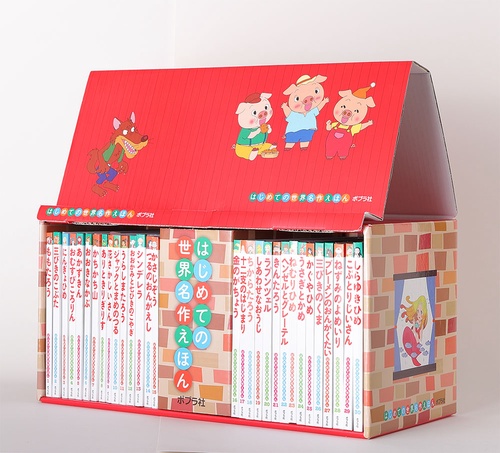 はじめての世界名作 えほんのおうちセット 30巻セット