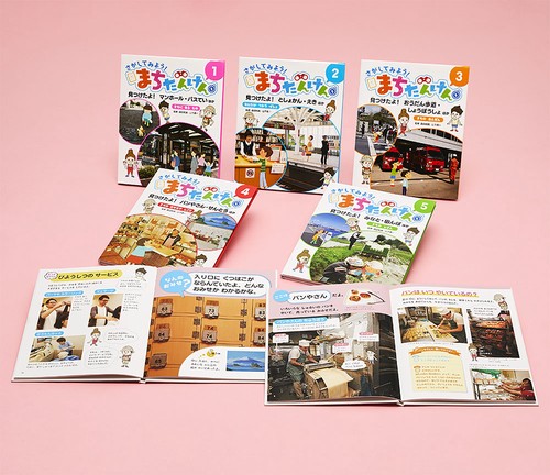 さがしてみよう!まちたんけん 5巻セット