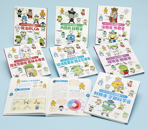 いちばんわかる!日本の省庁ナビ 7巻セット